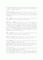 [공학/컴퓨터/통신] 시멘트의 종류와 특성 3페이지