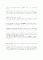 [공학/컴퓨터/통신] 시멘트의 종류와 특성 4페이지