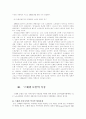 스웨덴의 노사관계 7페이지