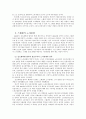 스웨덴의 노사관계 11페이지
