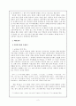 조명희의 `낙동강`에 나타난 계급적 민족적 투쟁의식 2페이지