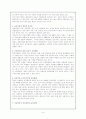 미래사회와 교육개혁 4페이지