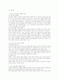 사회적책임 및 마케팅윤리 2페이지