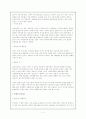 또래집단이 아동의 사회화에 미치는 영향 2페이지