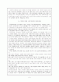 교육과정의 역사적 기초에 관한 통시적 고찰 (스펜서, 맥머리, 듀이, 바빝과 차 2페이지