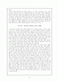 교육과정의 역사적 기초에 관한 통시적 고찰 (스펜서, 맥머리, 듀이, 바빝과 차 3페이지