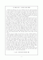 교육과정의 역사적 기초에 관한 통시적 고찰 (스펜서, 맥머리, 듀이, 바빝과 차 4페이지
