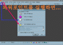 파워포인트 강의 및 설명 자료-파워포인트의 기초와 사용 방법 1페이지