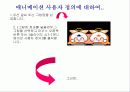 파워포인트 강의 및 설명 자료-파워포인트의 기초와 사용 방법 14페이지