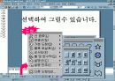 파워포인트 강의 및 설명 자료-파워포인트의 기초와 사용 방법 16페이지