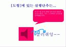 파워포인트 강의 및 설명 자료-파워포인트의 기초와 사용 방법 17페이지