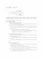 컴퓨터 구조의 전반적인 이해 - 100장에 걸친 요약 리포트 24페이지