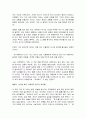[인문과학] 폰더 씨의 위대한 하루 [독후감/서평/요약]  5페이지