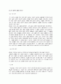 [인문과학] 폰더 씨의 위대한 하루 [독후감/서평/요약]  12페이지