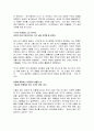 [인문과학] 폰더 씨의 위대한 하루 [독후감/서평/요약]  16페이지