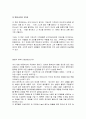 [인문과학] 폰더 씨의 위대한 하루 [독후감/서평/요약]  19페이지