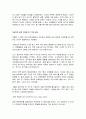 [인문과학] 폰더 씨의 위대한 하루 [독후감/서평/요약]  22페이지