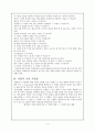 (사회성 측정법) 동료 평정법, 지명법, 추인법, 사회적 거리 추정법, 사회도 작성법 4페이지