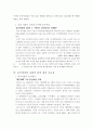 중국 여성의 사회적 위치와 그 신장방안 4페이지