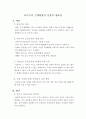 유아기의 신체발달과 운동의 필요성 1페이지