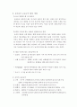 유아기의 신체발달과 운동의 필요성 2페이지