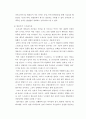 유아기의 신체발달과 운동의 필요성 4페이지