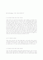 [경영] 원칙중심의 리더십 9페이지