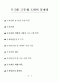 주 5일 근무가 관광업계에 미치는 영향 24페이지