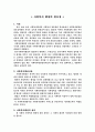 사회복지행정의 필요성 2페이지