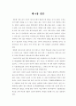 프랑스 디자인 교육이 주는 교훈-에스모드(Esmod)를 중심으로 24페이지