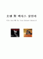 오멘 대 텍사스 살인마(The Omen VS The Texas Chainsaw Massacre) 1페이지