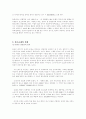 청소년들의 채팅과 매춘.원조교제실태 2페이지
