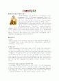 COPD(만성폐쇄성폐질환)과 파킨슨병 1페이지