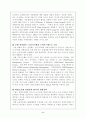 호텔경영 성공사례 -하얏트 호텔- 2페이지