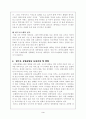 호텔경영 성공사례 -하얏트 호텔- 3페이지