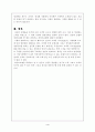 호텔경영 성공사례 -하얏트 호텔- 4페이지