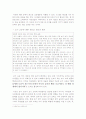 한국 조기교육의 문제점과 그대안 2페이지