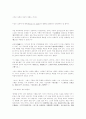 미국과 인류의 미래 4페이지