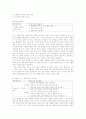 국어상.고등국어.학습지도안(2.짜임새 있는 말과 글) 7페이지