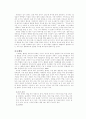 기독교 부모교육 이론 (가정교육) 7페이지