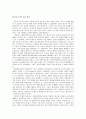 ![여왕마고]에 나타난 프랑스 종교전쟁(신-구교대립) 7페이지