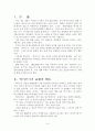 띄어쓰기의 잘못된 사례 2페이지