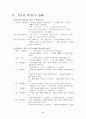 띄어쓰기의 잘못된 사례 7페이지