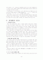 국어표기법에 대한 변천과정 6페이지