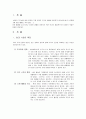 현대사회의 특징 현대사회 현대사회의 리더쉽 대중사회 1페이지