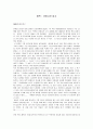 왓슨의 [이중나선]을 읽고나서 1페이지