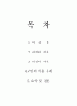 [인문과학] 귀인이론  1페이지