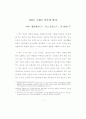칭찬은 고래도 춤추게 한다 1페이지