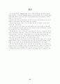 case study(십이지장 궤양) 32페이지