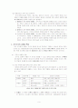 대학도서관 조직의 경영과 관리 9페이지